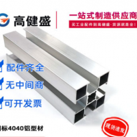 國標4040鋁型材工業鋁合金型材40x40流水線工作臺框架機架型材