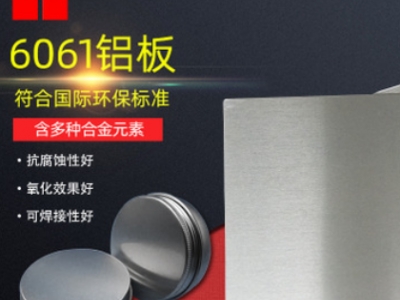 6061非標鋁板鋁材廣東東莞鋁外殼夾具模具加工厚板切割散賣