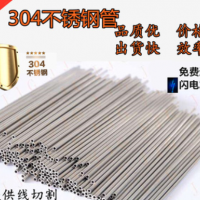 304不銹鋼毛細管 不銹鋼管厚壁管外徑1 2 3 4 5 6 7 8 9mm壁厚0.5