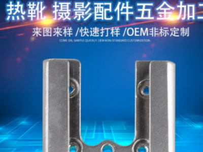 熱靴插座定做 單反熱靴座攝影器材五金配件手持三腳架云臺抖音