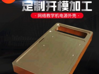 深圳CNC精密雕銑定制鋁外殼 網(wǎng)絡(luò)教學(xué)機電源外殼數(shù)碼配件跨境批發(fā)