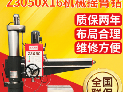 廠家現貨供應3050搖臂鉆床3050x16機械搖臂鉆床價格