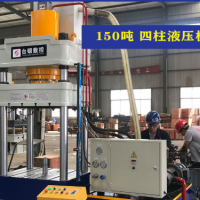 滕州臺(tái)段150噸四柱液壓機(jī) 壓游戲幣獎(jiǎng)?wù)聦Ｓ靡簤簷C(jī)三梁四柱油壓機(jī)