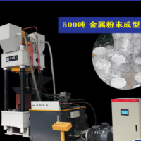 500噸金屬粉末成型壓餅機(jī)鐵屑鋁屑?jí)簤K機(jī)三梁四柱500T屑餅液壓機(jī)