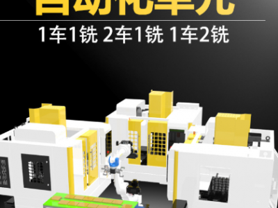 柔性自動化制造單元工業機器人立臥式加工中心數控機床數控銑床