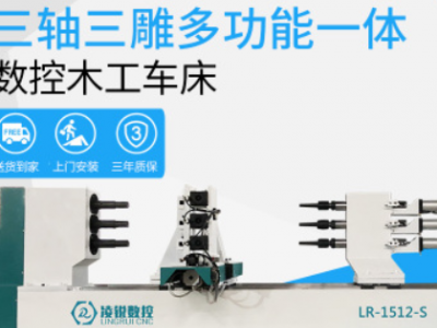 三軸數控木工車床1512車拉雕一體拉槽擰麻花加工樓梯柱包運費培訓