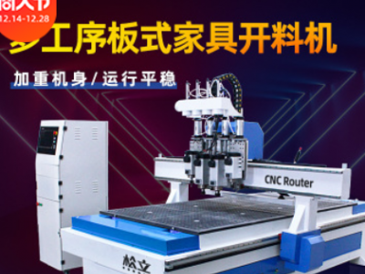 三四工序開料機全自動數(shù)控多木工加工板材1325大型板式家具雕刻機