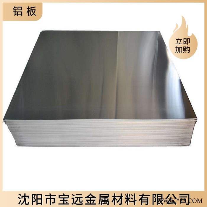 沈陽鋁板供應批發鋁板 花紋鋁板 合金鋁板規格齊全 可加工切割鋁板拉絲貼膜鋁合金板廠家批發