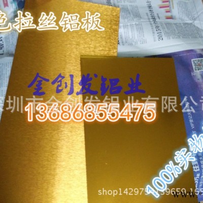 6063合金氧化鋁板，彩色鋁板，6061金色拉絲鋁板，可加工