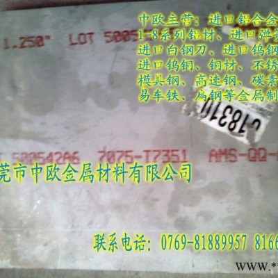 供應美鋁Alcoa7075-T651鋁板【中歐進口鋁合金板材】