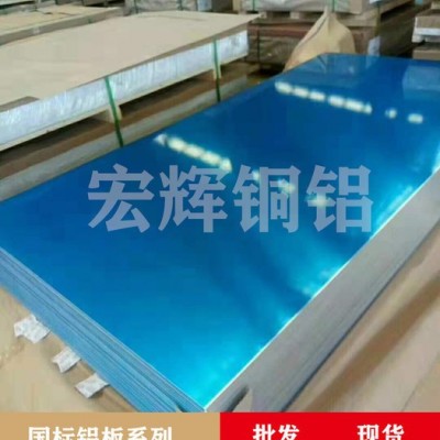 宏輝 1060純鋁板 彩色鋁板 O態鋁板加工定制
