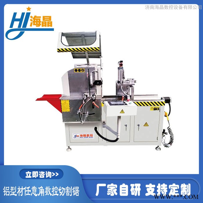 海晶鋁型材精密切割機全自動鋁型材切割機鋁型材數控切割鋸全自動鋁型材切割機鋁型材數控切割鋸非標定制