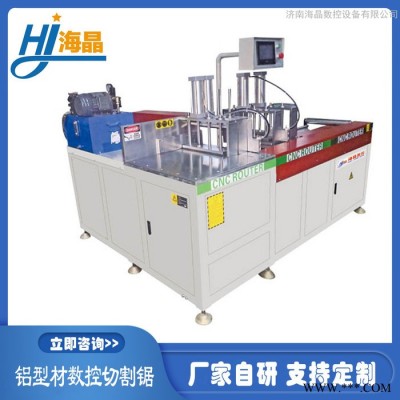 海晶鋁型材液壓切割機鋁型材中斷鋸鋁型材數控切割鋸半自動鋁材切割機鋁型材自動切割鋸非標定制