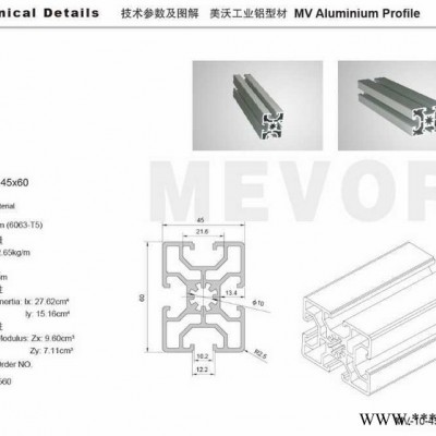 供應 沃萱MV-10-4560 鋁合金 鋁制品  鋁材廠家 工業鋁型材 工業鋁型材  鋁合金型材 鋁型材定制 非標件型材