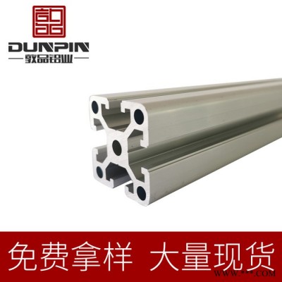 敦品工業(yè)鋁型材 工業(yè)鋁型材4080 流水線型材 口罩機(jī)框架