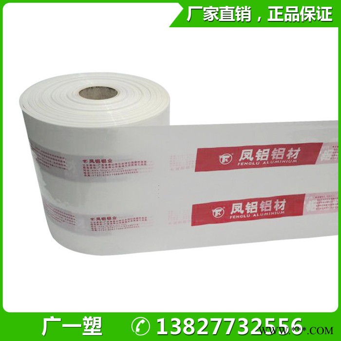 佛山廣一塑生產(chǎn)鋁材包裝膜，鋁型材專用包裝收縮印刷 收縮標(biāo)簽