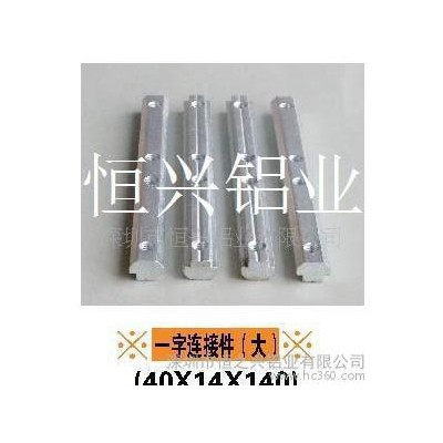 工業(yè)鋁型材配件一字連接件