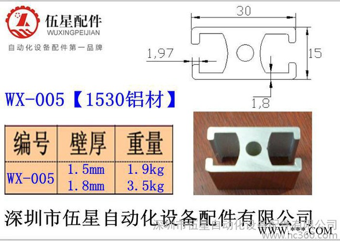 供應伍星15*30鋁型材