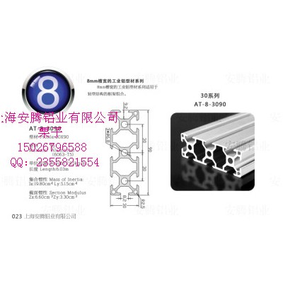 上海安騰鋁業批發生產工業鋁型材AT-8-3090