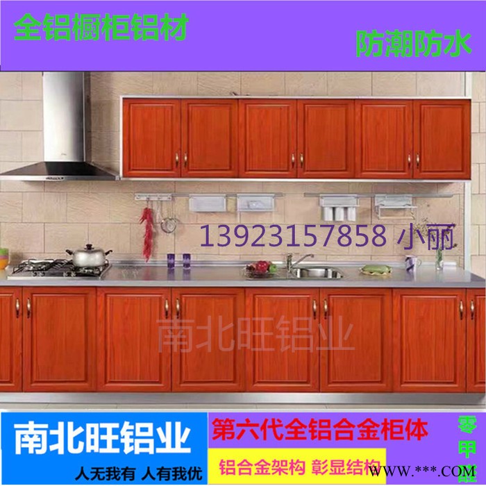 南北旺 全鋁家具鋁材生產(chǎn)廠家 櫥柜吊柜鋁材 全鋁櫥柜 櫥柜門鋁合金 防潮防水家具鋁材