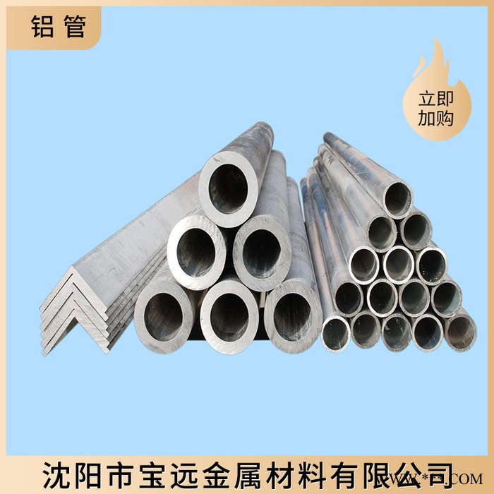 沈陽鋁管廠家供應 鋁管規格齊全 現貨供應 機械加工鋁合金鋁貨源充足