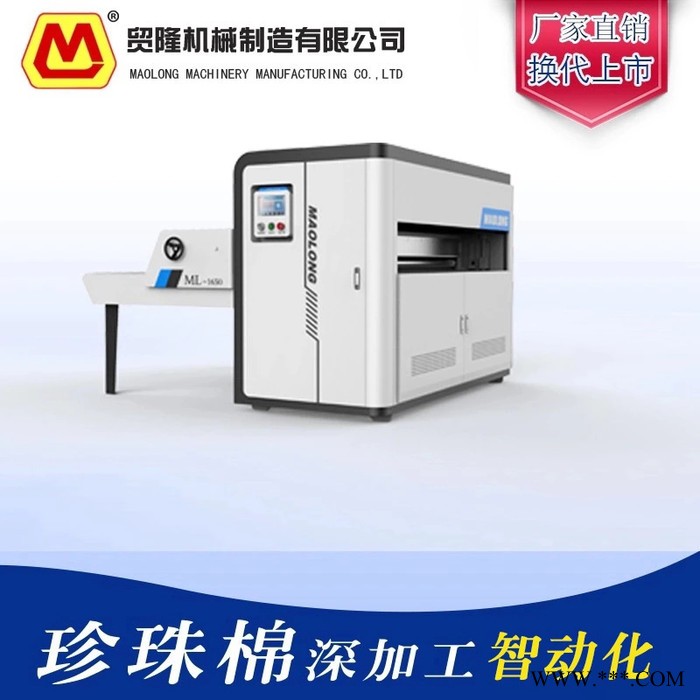 貿(mào)隆ML-1350 珍珠棉分切機(jī) epe橫豎分切機(jī)多刀多尺寸同時(shí)分切操作簡單安全