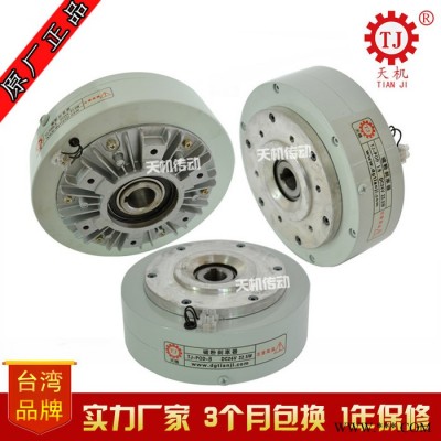 臺(tái)灣分條分切機(jī)工業(yè)磁粉制動(dòng)器25Nm/公斤 湖南磁粉剎車器規(guī)格報(bào)價(jià)