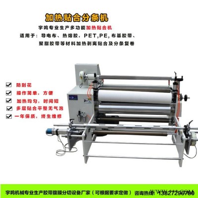 低價供應導電布，熱熔膠加熱貼合機，加熱貼合分切機