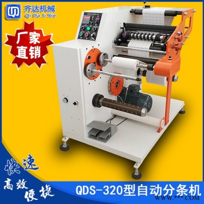 齊達(dá) 直銷全磁粉張力標(biāo)簽分條機 不干膠商標(biāo)分切機 標(biāo)簽分割機 收料復(fù)卷糾偏標(biāo)簽分條機
