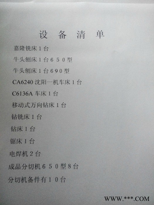 退休誠心轉讓全新分切機設備技術圖紙，二手機床設備及所以售后技術服務