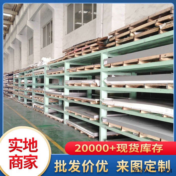 榮成華 201不銹鋼板 剪折彎拉絲鏡面304不銹鋼板冷軋0.3-6.0mm 廣州聯眾