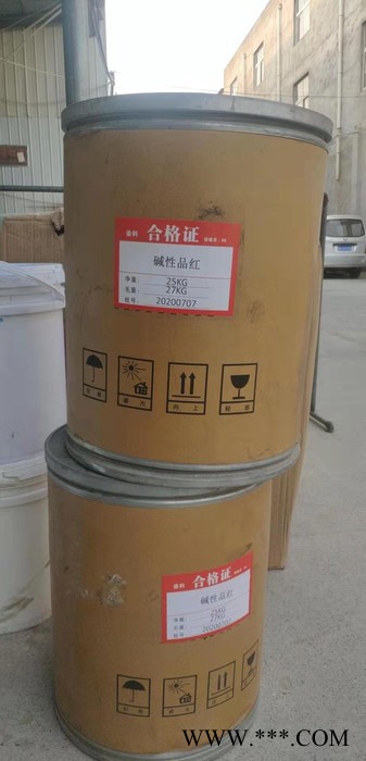 廠家現貨批發堿性品紅  著色劑 堿性染料質量保證