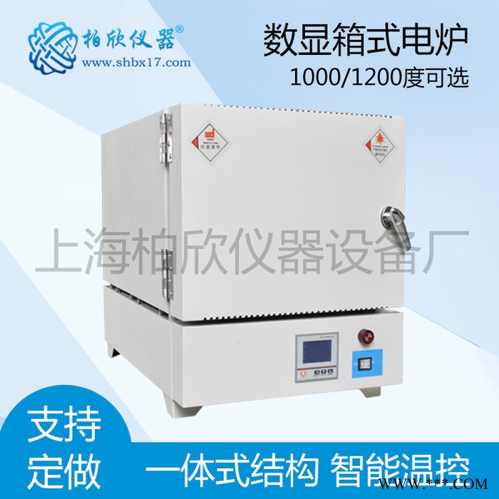 供應柏欣儀器BX-2.5-12一體式箱式電爐 高溫電阻爐