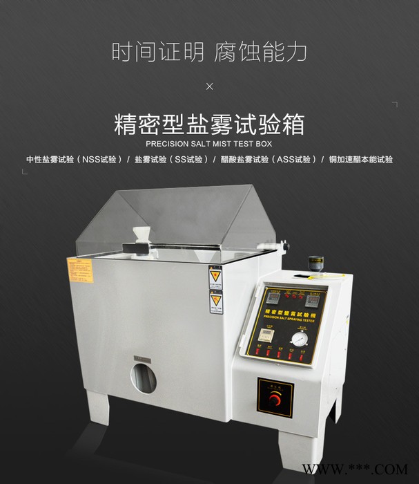 電鍍鹽水試驗機、涂料鹽霧試驗箱、油漆鹽霧測試機、電泳漆鹽霧機
