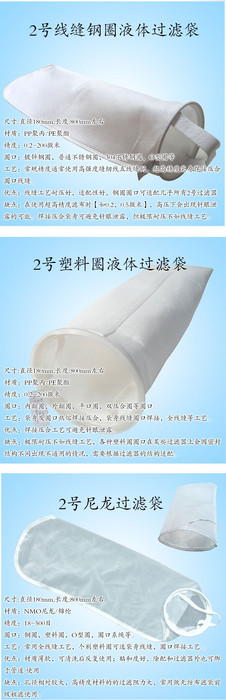 吸油濾袋生產(chǎn)廠-本廠生產(chǎn)電泳漆尼龍濾袋-濟南菲斯達濾袋本廠生產(chǎn) 2號過濾袋