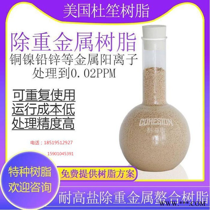 杜笙樹脂電鍍廢水除鎳樹脂