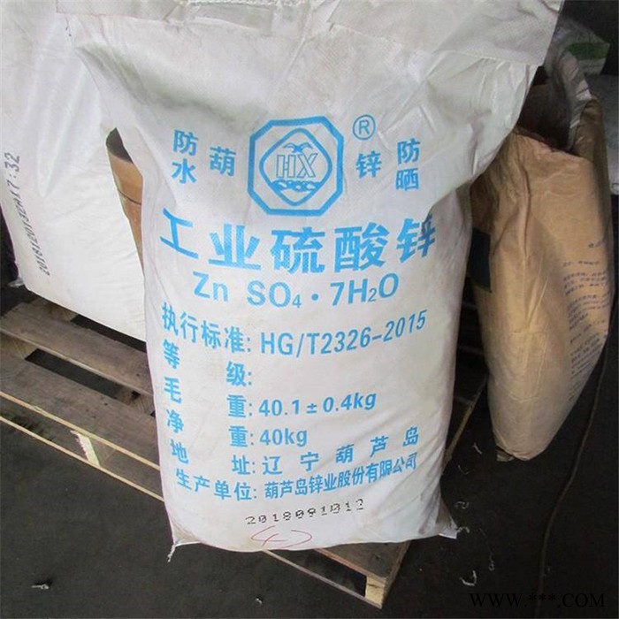 葫蘆島七水硫酸鋅 工業 電鍍級硫酸鋅 現貨供應