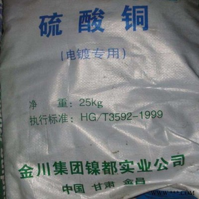 江銅川銅硫酸銅 電鍍硫酸銅 殺菌消毒硫酸銅 水產(chǎn)果樹(shù)硫酸銅 **