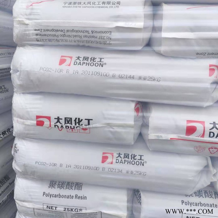 PC 寧波大風化工 DCM01-1110阻燃級 耐高溫;易電鍍 電子電器領(lǐng)域PC聚碳酸酯