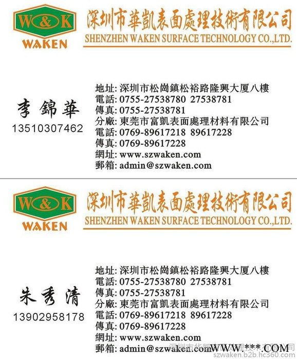 供應(yīng)電鍍添加劑 環(huán)保三價(jià)黑鋅 后處理劑 鈍化劑 華凱WK-886三價(jià)黑鋅鈍化劑，鈍化劑生產(chǎn)廠家深圳華凱化工！