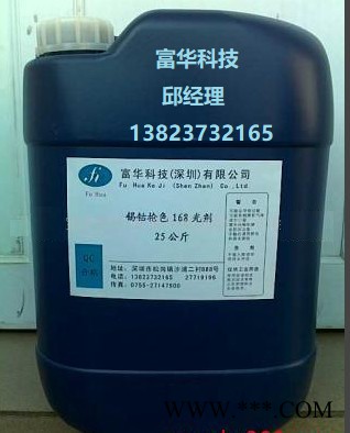 現(xiàn)貨** 三價(jià)鉻藍(lán)鋅鈍化劑 FH-529 專業(yè)的電鍍鋅鈍化工
