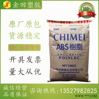 ABS 臺(tái)灣奇美 POLYLAC PA-727 PA-727 電鍍 HB 電器外殼 電腦主機(jī)外殼 鍵盤鼠標(biāo)