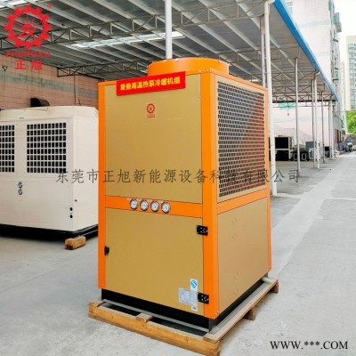 正旭空氣能復疊高溫熱水** 電鍍廠高溫熱水工業高溫熱水商用高溫熱水器屠宰場高溫熱水 空氣能熱泵高溫熱水器