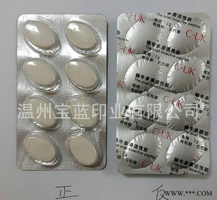 膠囊鋁箔 熱帶型泡罩鋁箔 藥用泡罩鋁 保健品泡罩鋁箔