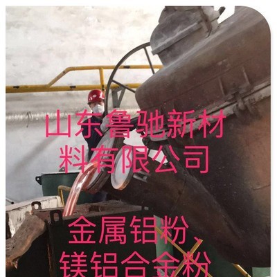 供應山東魯馳40目金屬鋁粉