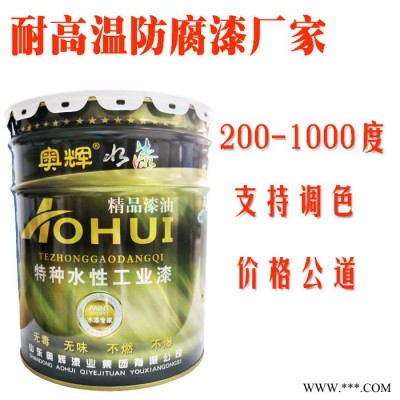 奧輝 鋁粉耐高溫漆 煙囪耐高溫防腐漆