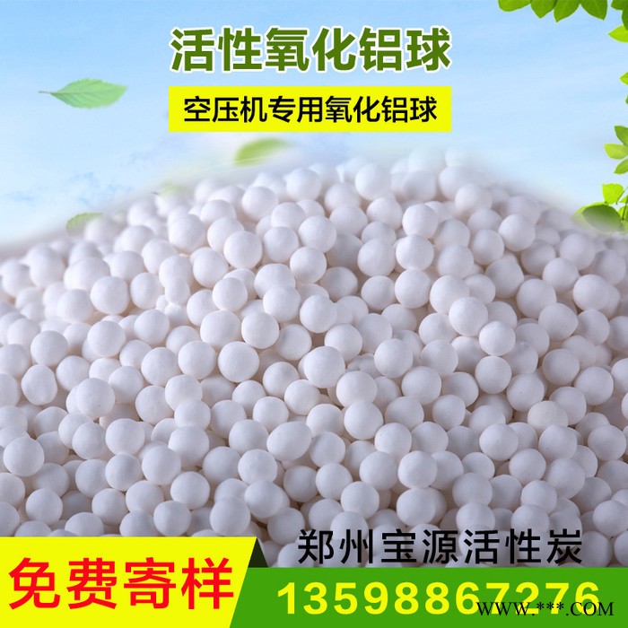 氧化鋁球除氟劑 活性氧化鋁空壓機(jī)專用干燥劑，高效吸附劑