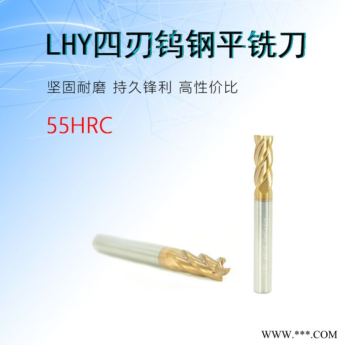 LHY超硬55度4刃數(shù)控鎢鋼銑刀硬質合金立銑刀涂層加長鍵槽平底刀數(shù)控鋁用立銑刀CNC刀具