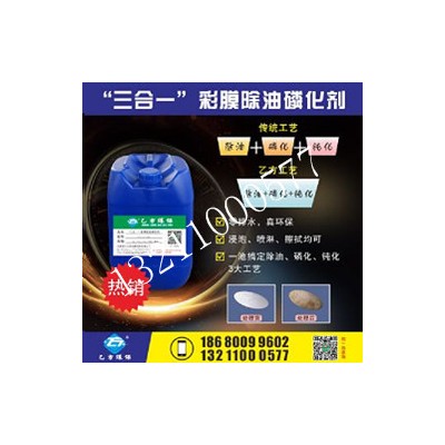 乙方環保YFYLH-3合1除油+磷化+鈍化 一池搞定前處理 可免水洗 三合一彩膜除銹磷化劑
