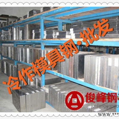 供應【4Cr5W2VSi】熱處理鋼·熱作模具鋼材料